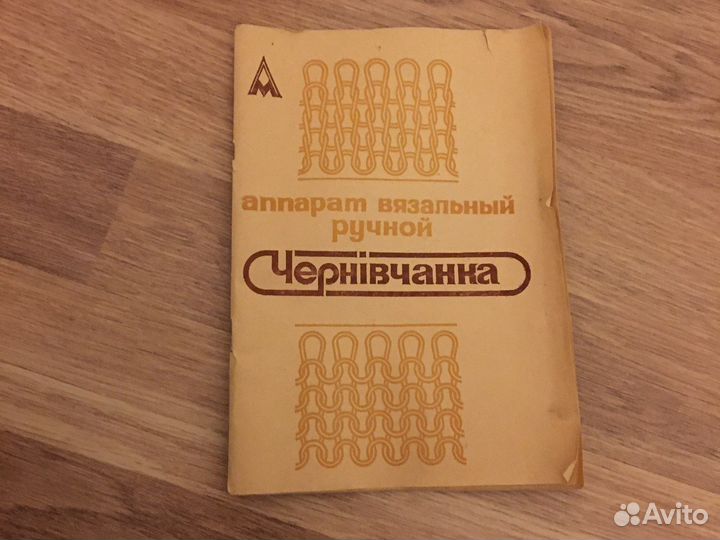 Машина вязальная