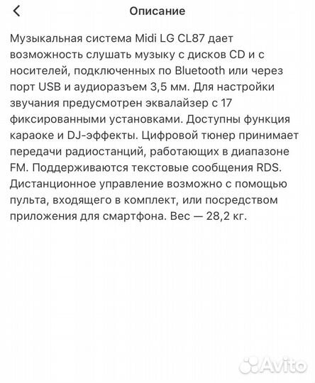 Музыкальный центр