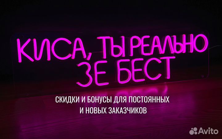 Неоновая вывеска на заказ \ Световая вывеска