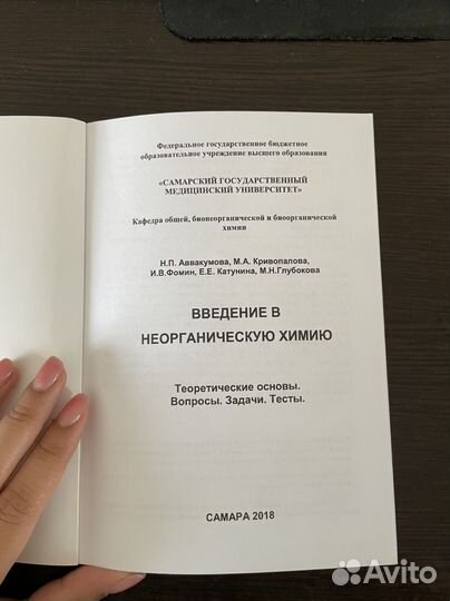 Учебник, сборник по химии