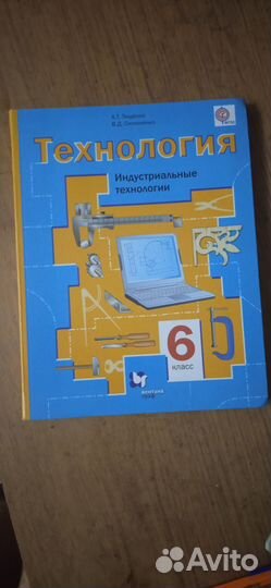 Учебник технология 6-8 класс