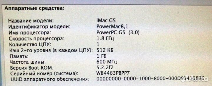 iMac с процессором PowerPC G5