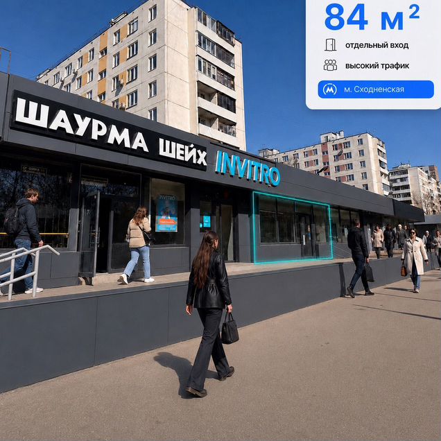 Помещение 84 м2, высокий трафик, витрины