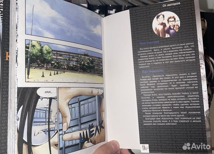 Манга Крушитель. Тома 1 и 2