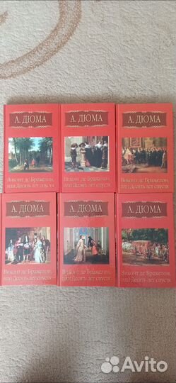 Александр Дюма