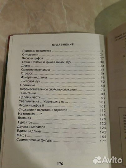 Учебник 1 класс по математике Истоминой Н.Б