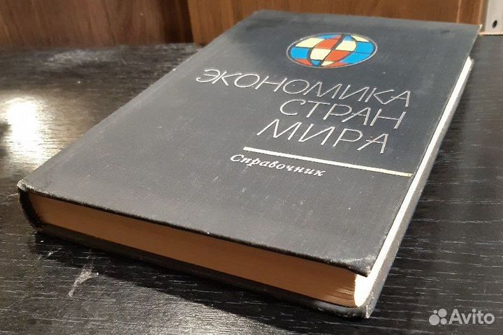 Экономика стран мира. Справочник. Манукян, Петров