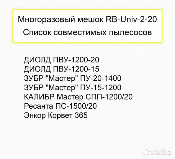 Мешок многоразовый для пылесосов 20 литров
