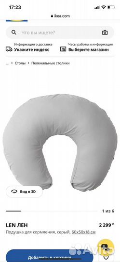Подушка для кормления Лен икеа