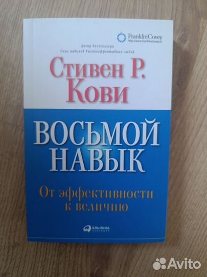 Книга Стивен Кови 