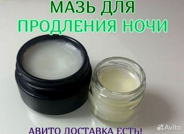Мазь для продления полового акта