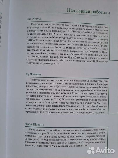 Китайский язык. Рассказы