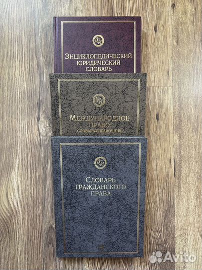 Юридические словари