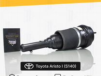 Пневмостойка для Toyota Aristo S140 передняя права