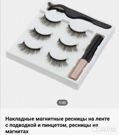 Для наращивания ресниц