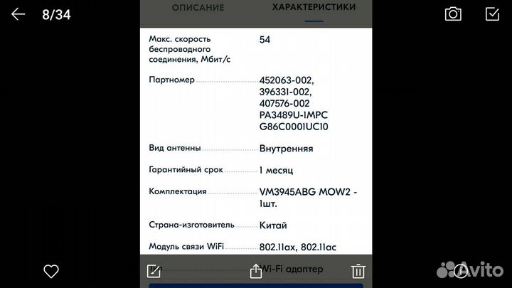 Модуль Wi-Fi VM3945ABG MOW2