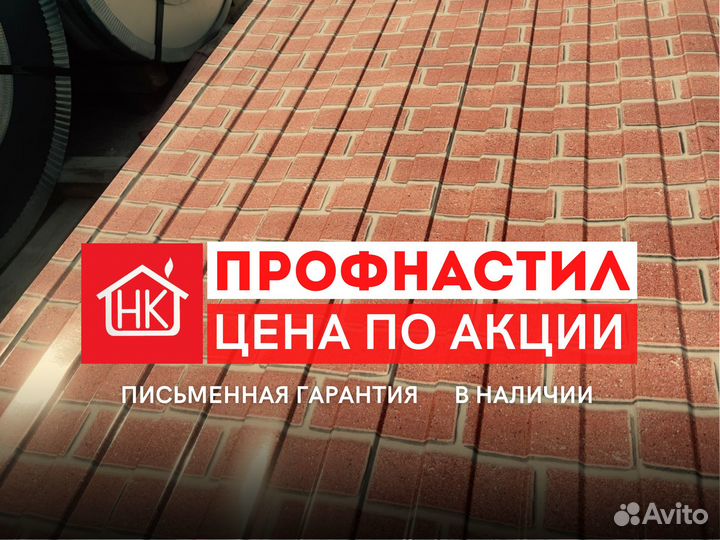 Профнастил В наличии под камень