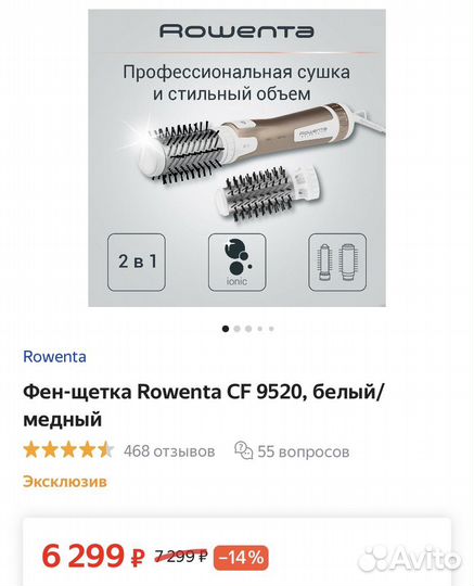 Фен щетка вращающаяся rowenta