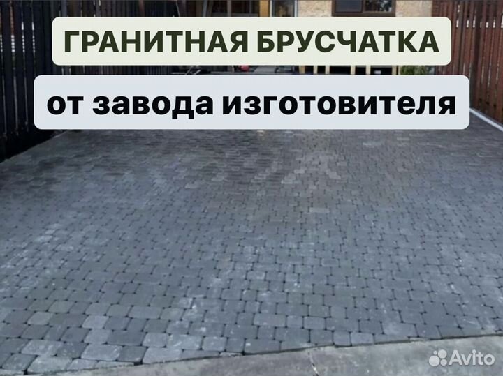 Гранитная галтованная брусчатка