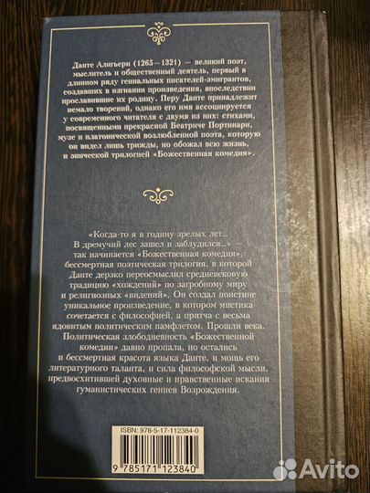 Книга Божественная комедия. Автор Данте Алигьери