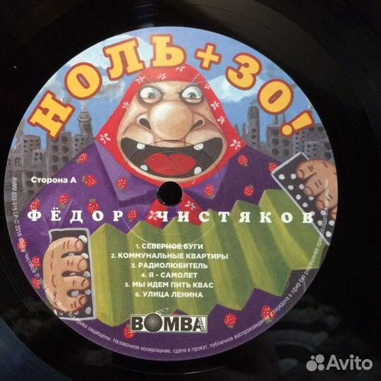 Винил Фёдор Чистяков – Ноль + 30 (LP)