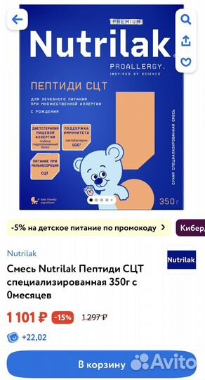 Смесь nutrilak пептиди сцт