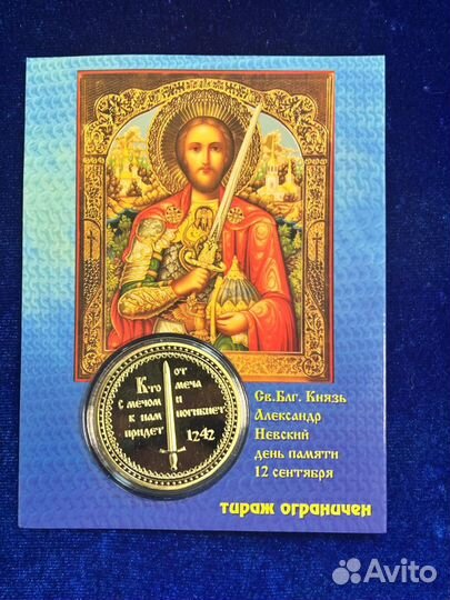 Монета сувенирная коллекционная Александр Невский