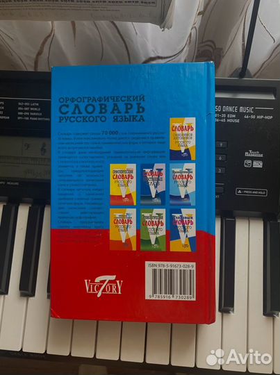 Орфографический словарь русского языка