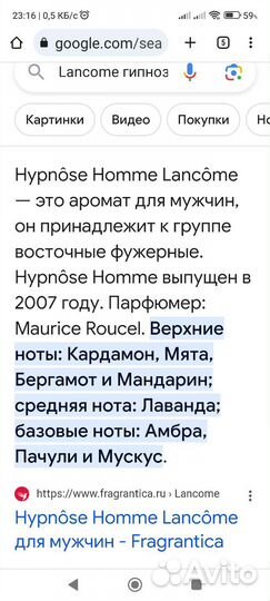Lancome гипноз homme