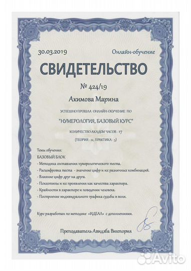 Нумерология, нумеролог, нумерология чисел