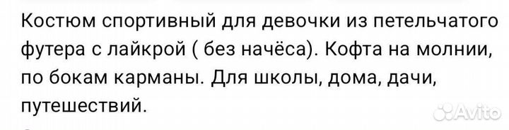 Костюм спортивный,новый,хлопок