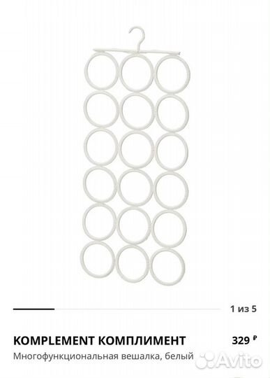 Вешалка многофункциональная IKEA