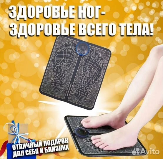 Массажер для ног