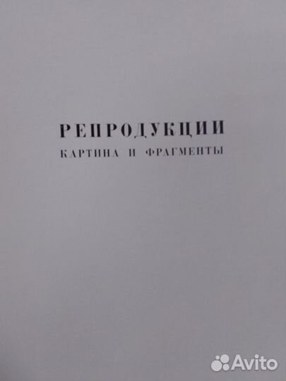 Книга-альбом Шедевры русского искусства Последний