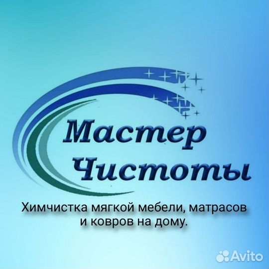 Химчистка мебели, диванов, матрасов, ковров и авто
