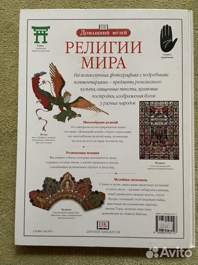 «Религи мира»