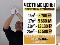 Натяжные потолки