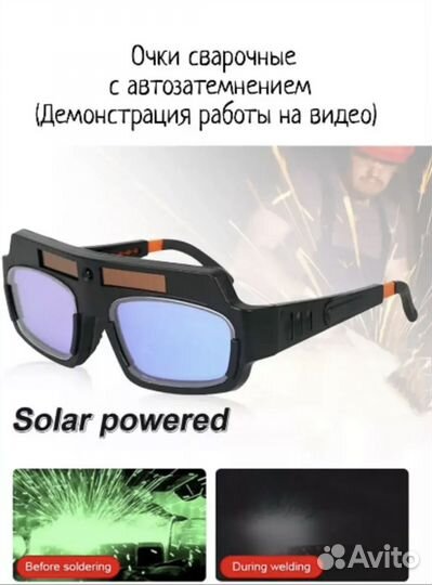 Очки для сварки