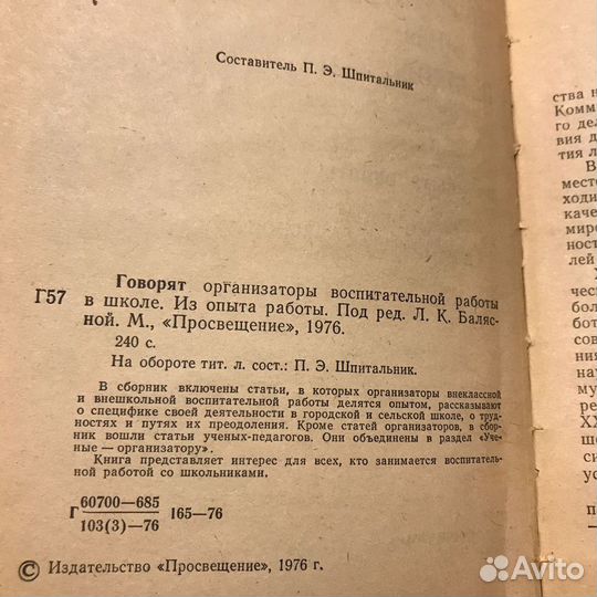 Говорят организаторы воспитательной работы в школе