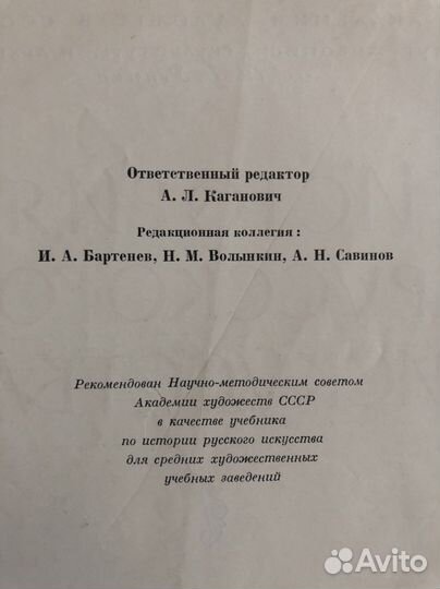 Книга ссср,История русского искусства