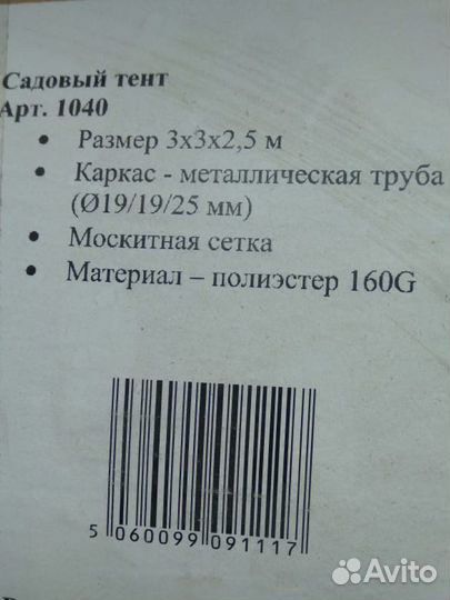 Садовый тент шатер