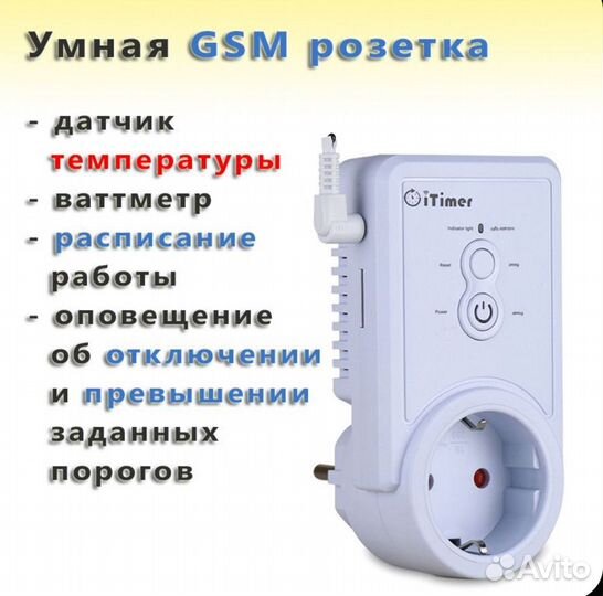 Itimer розетка gsm