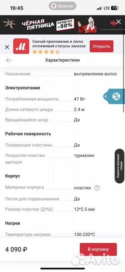 Выпрямитель для волос профессиональный