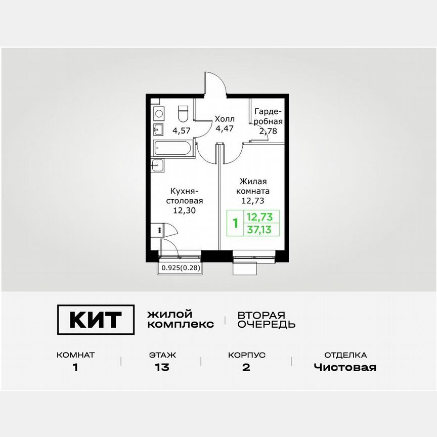 1-к. квартира, 37,1 м², 13/25 эт.