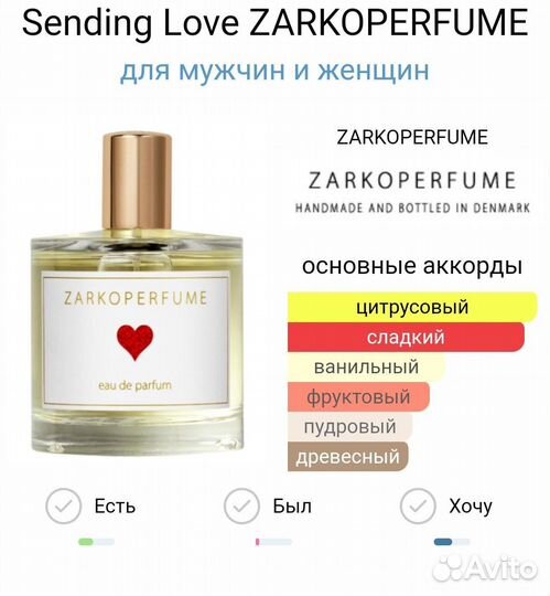 Парфюм Sending Love zarkoperfume 100мл