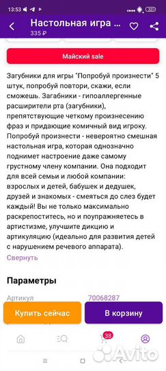 Загубники для веселых игр