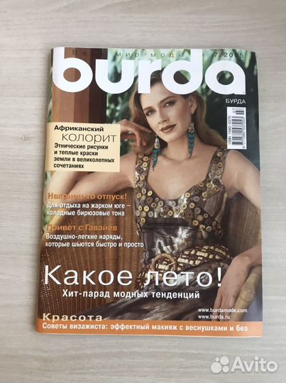 Журнал бурда burda 2005 год