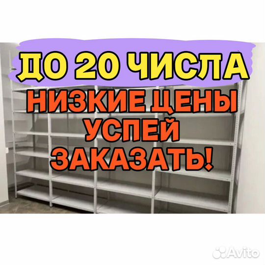 Стеллажи полочные 1494