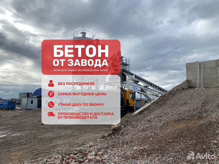 Бетон с завода М300/Бетон с доставкой