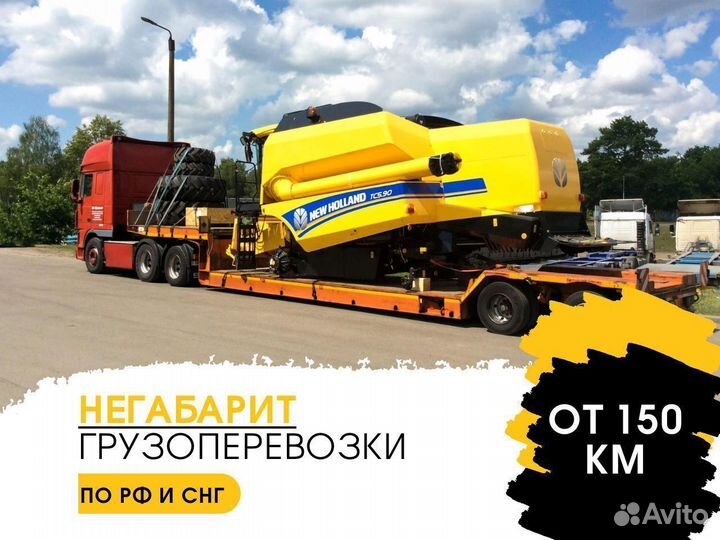 Услуги Трала Перевозка Негабарита от 150 км